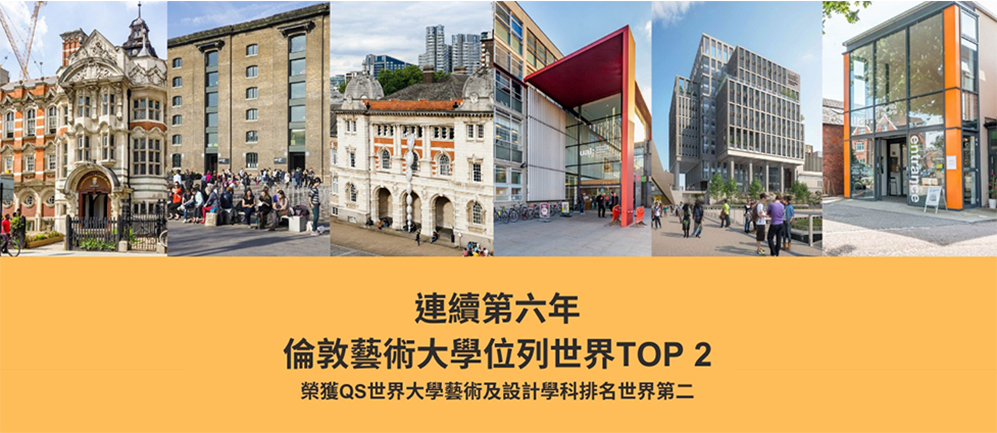 連續第六年倫敦藝術大學位列世界TOP2 | QS2024排名