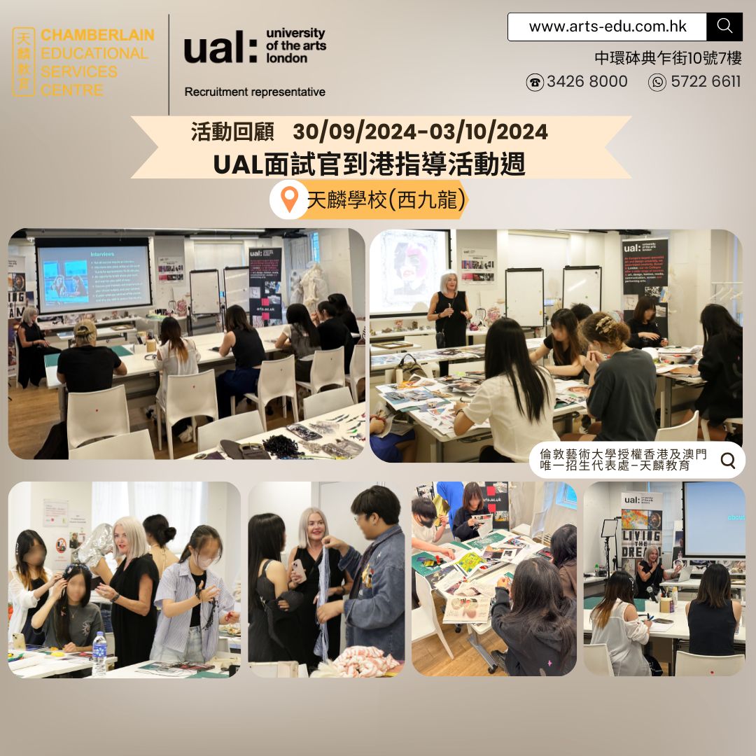 活動回顧 2024 UAL 面試官到港指導活動週