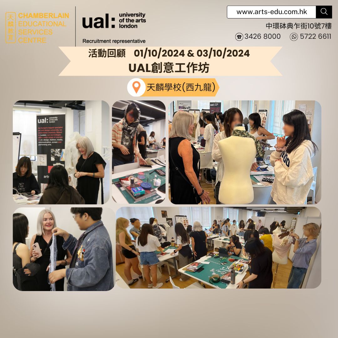 活動回顧 2024 UAL 面試官到港指導活動週