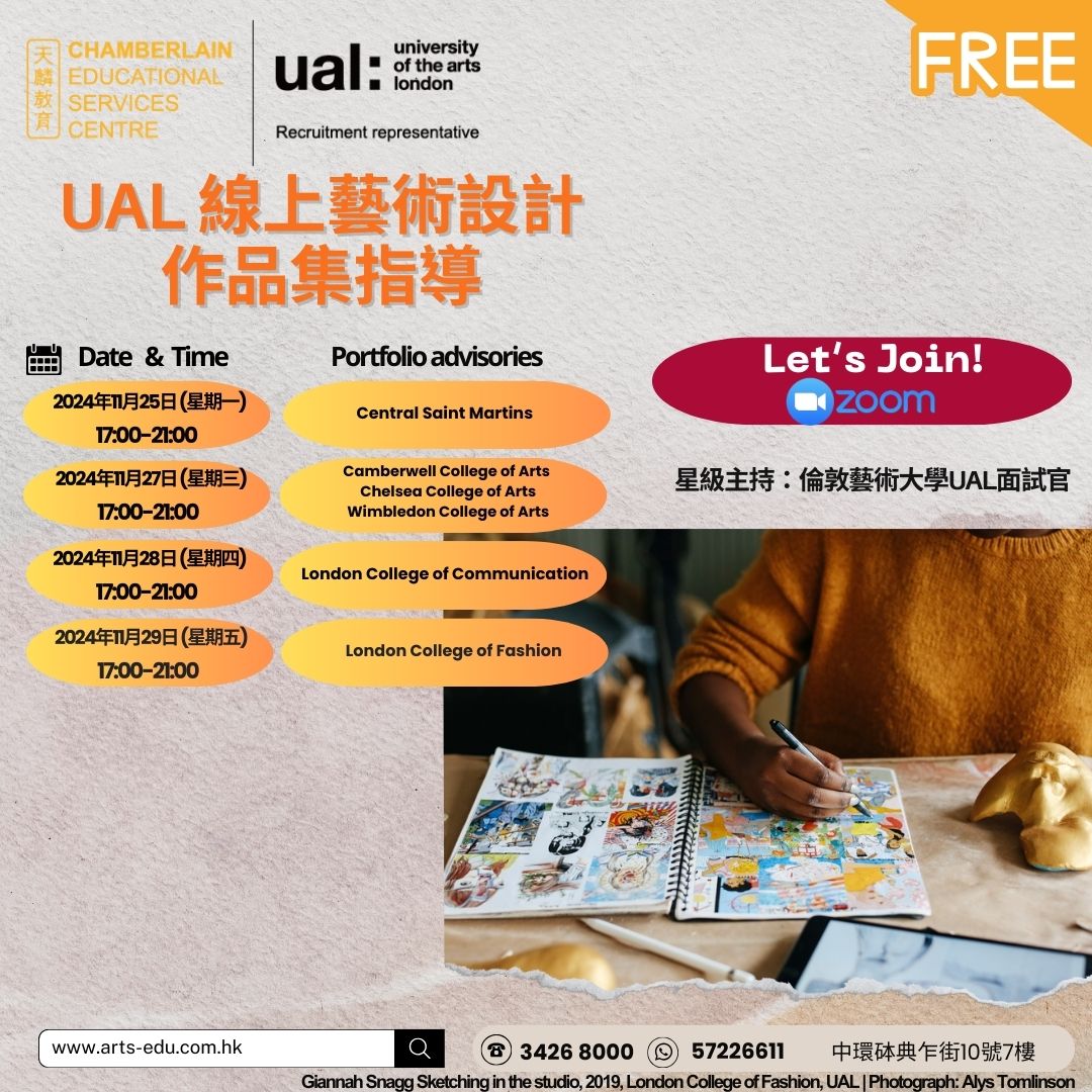 UAL 11月活動-線上倫敦藝術大學藝術設計作品集指導