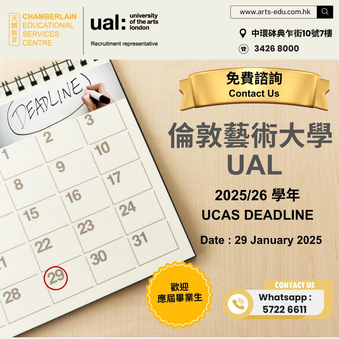 英國大學UCAS 2025申請