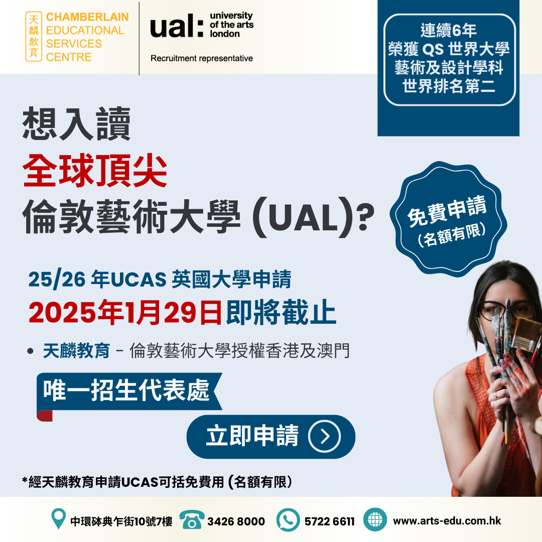 2025年UCAS申請快將截止！